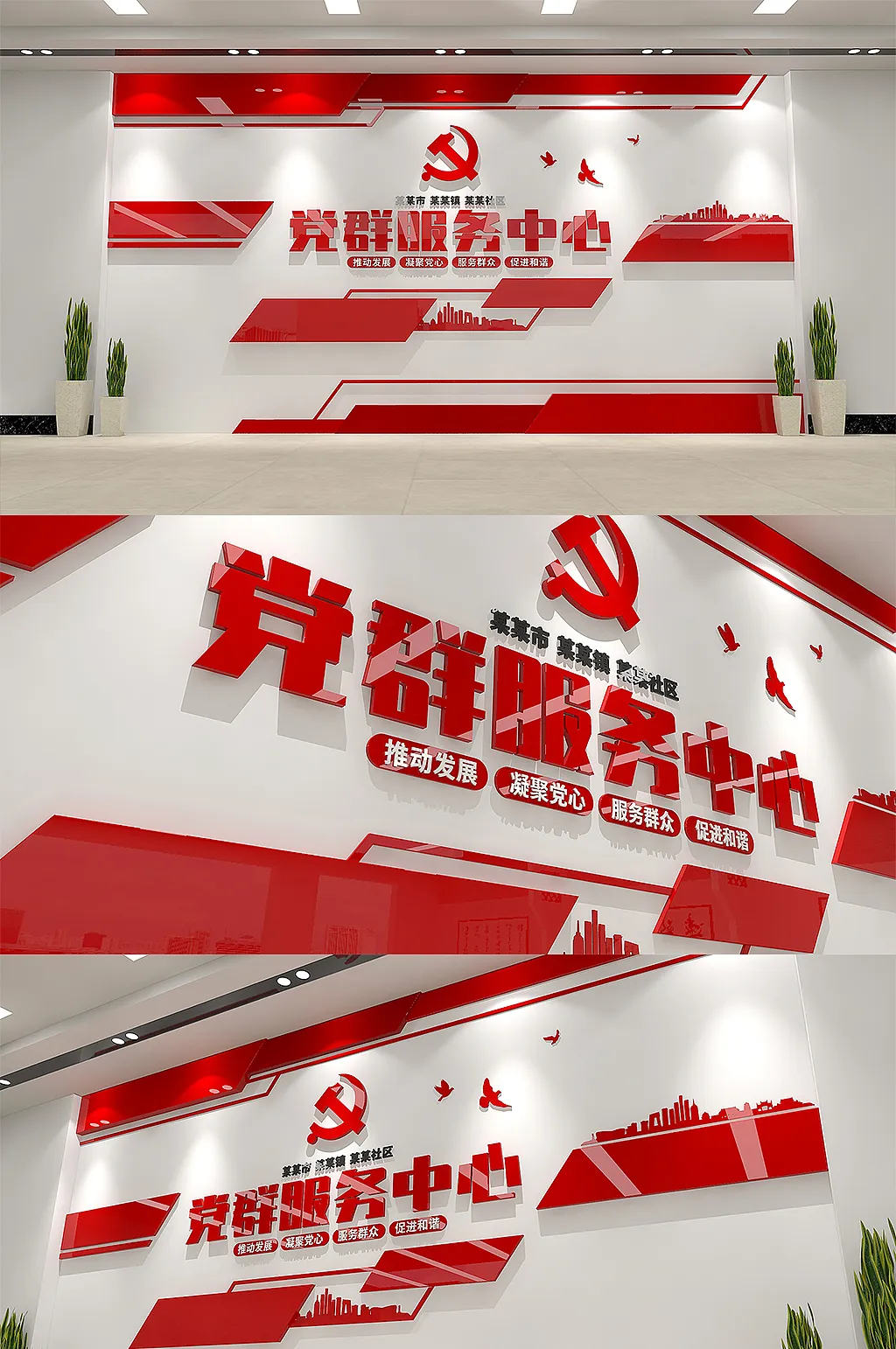红色党群服务中心党建文化墙