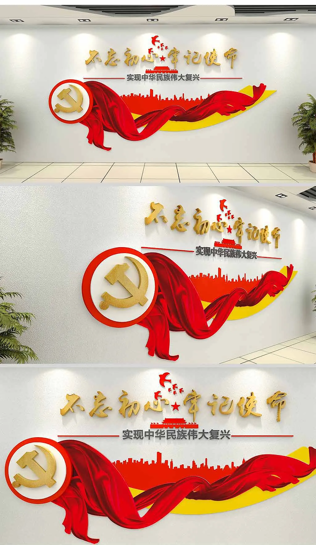 红色旗帜不忘初心主题教育文化墙