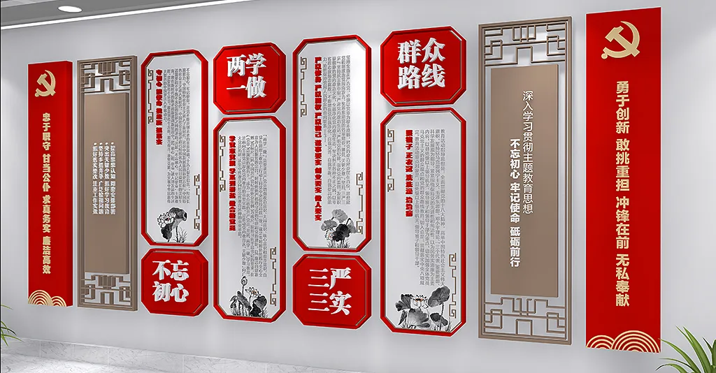 深入学习贯彻不忘初心主题教育思想内容文化墙-图巨人