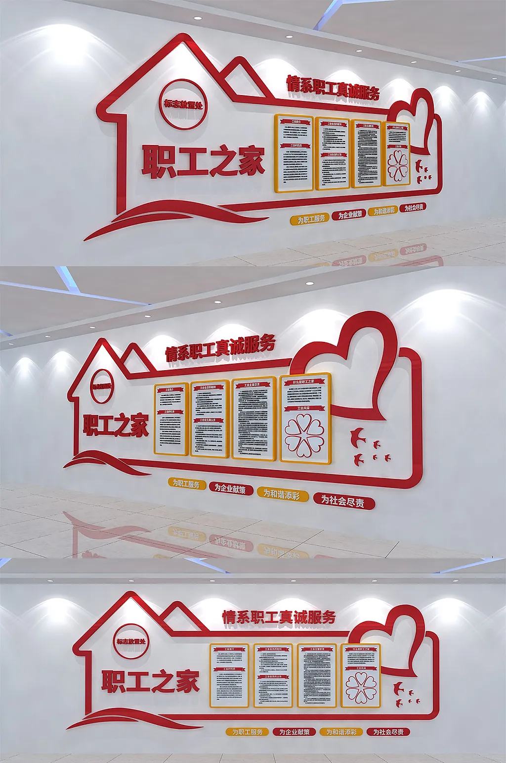 红色屋檐职工之家党建文化墙
