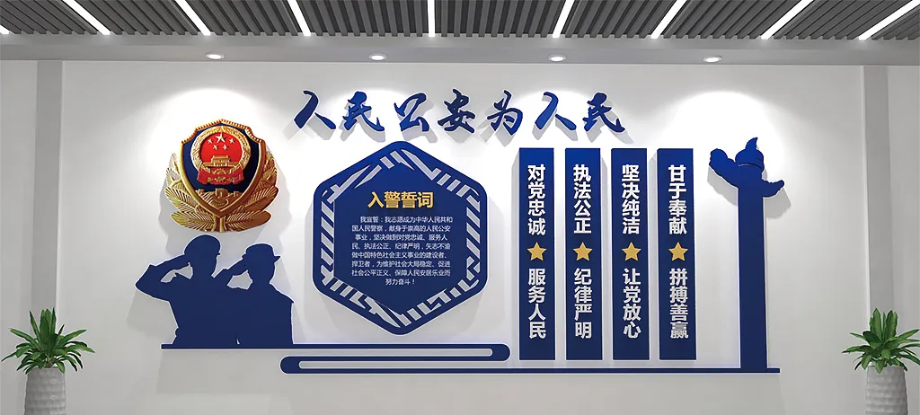 蓝色公安入警誓词警营警队文化墙-图巨人