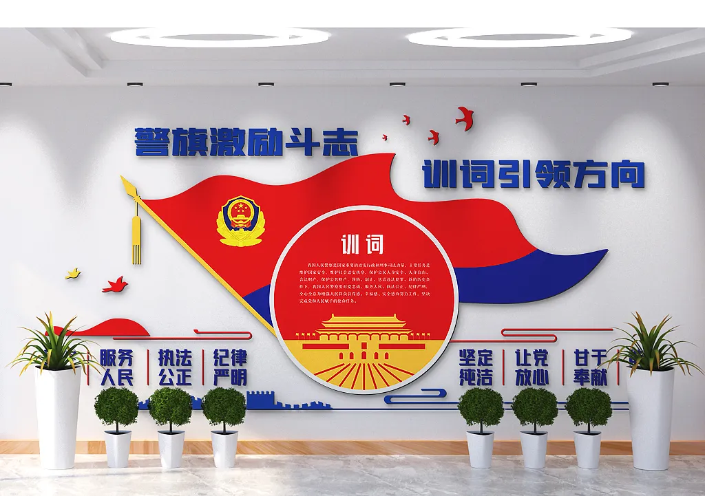 警旗激励斗志训词文化墙-图巨人