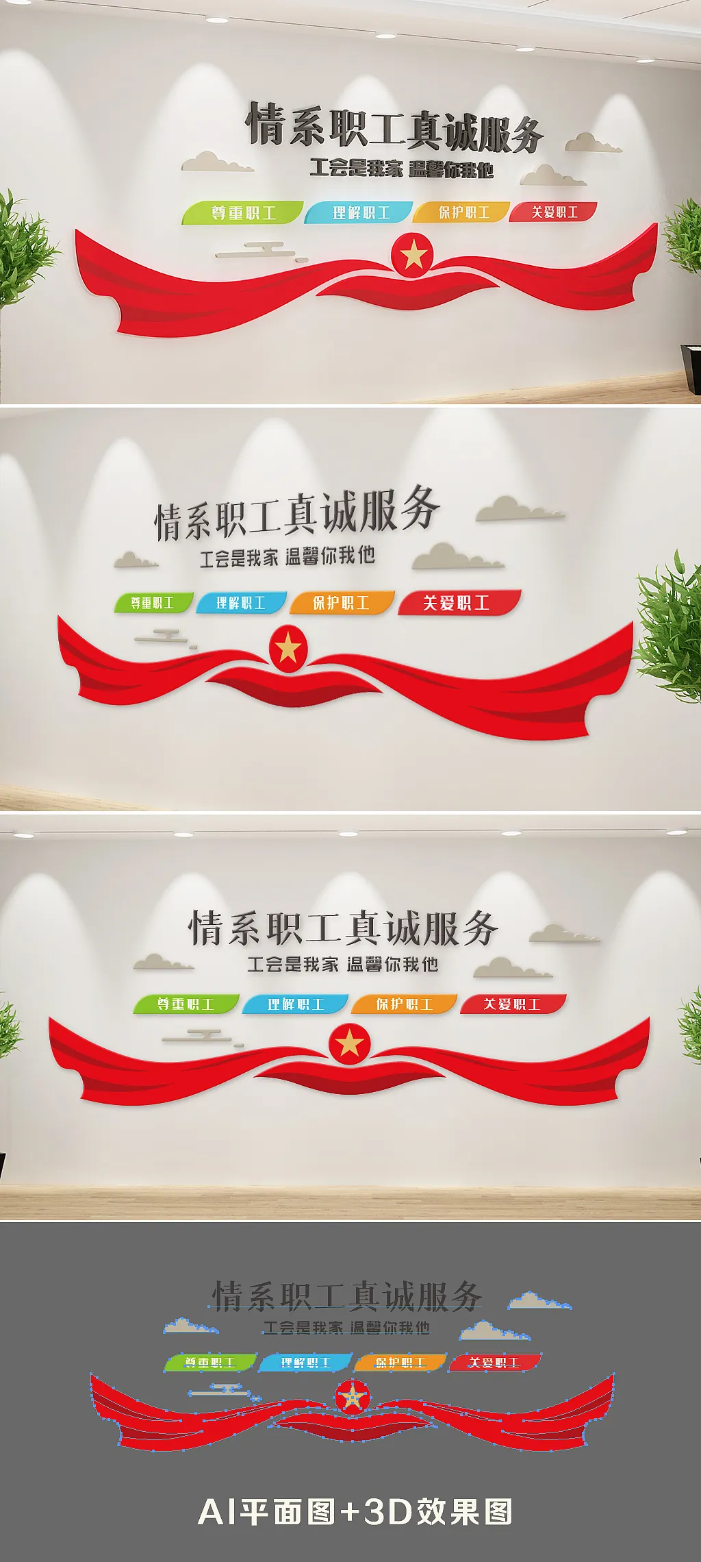 新中式职工之家文化墙