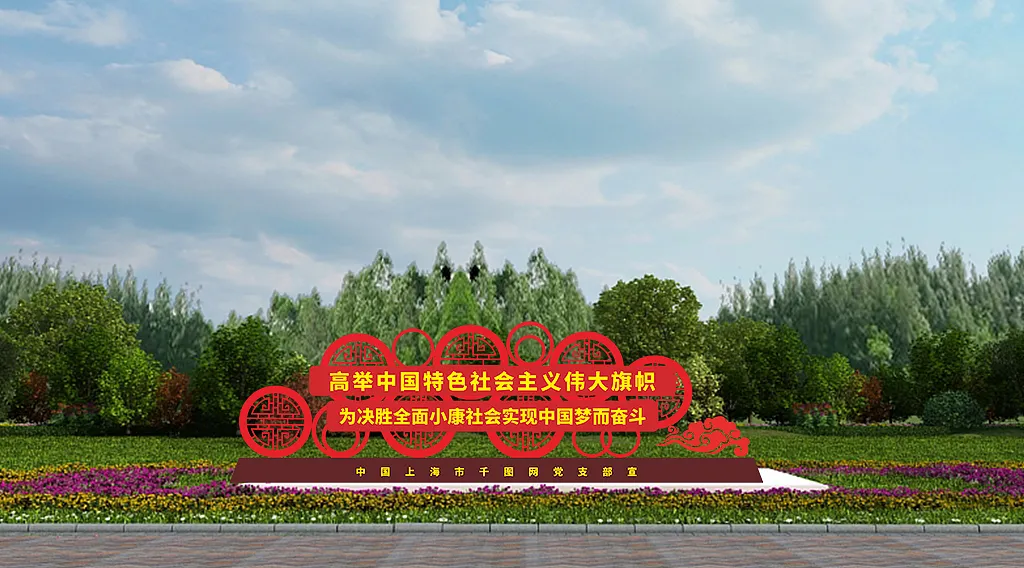 户外立式高举中国特色社会主义伟大旗帜标牌-图巨人