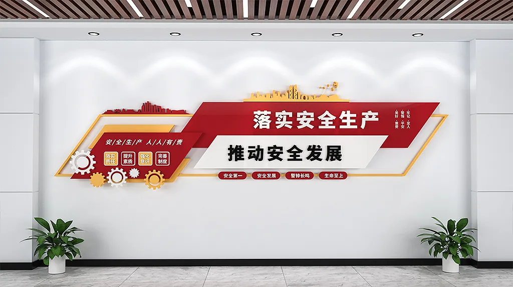 红色落实生产安全工厂文化墙-图巨人