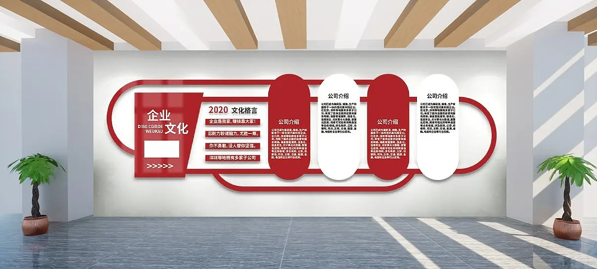 红色大气企业公司简介文化墙