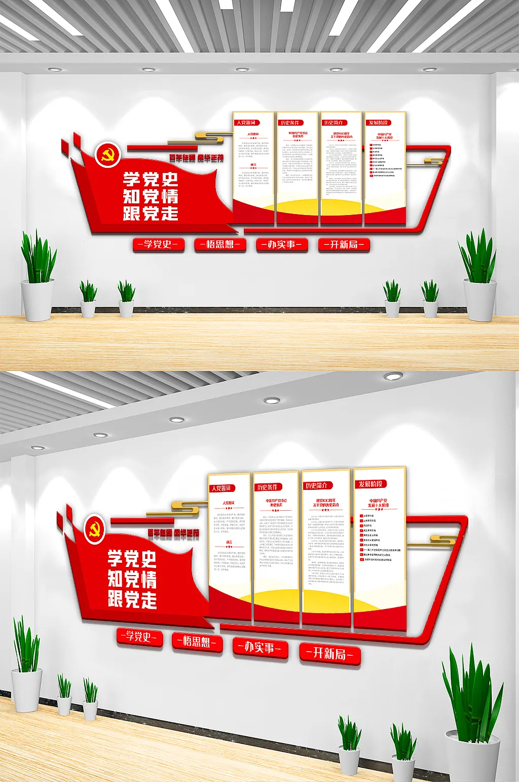 学党史知党情跟党走党史学习教育文化墙