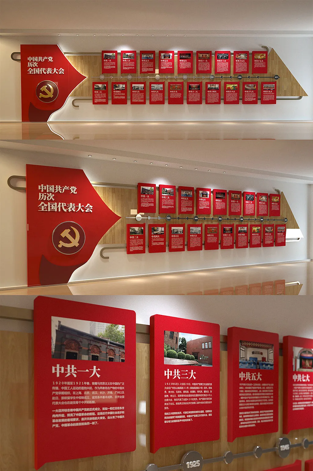 红色中国共产党全国代表大会时间轴文化墙