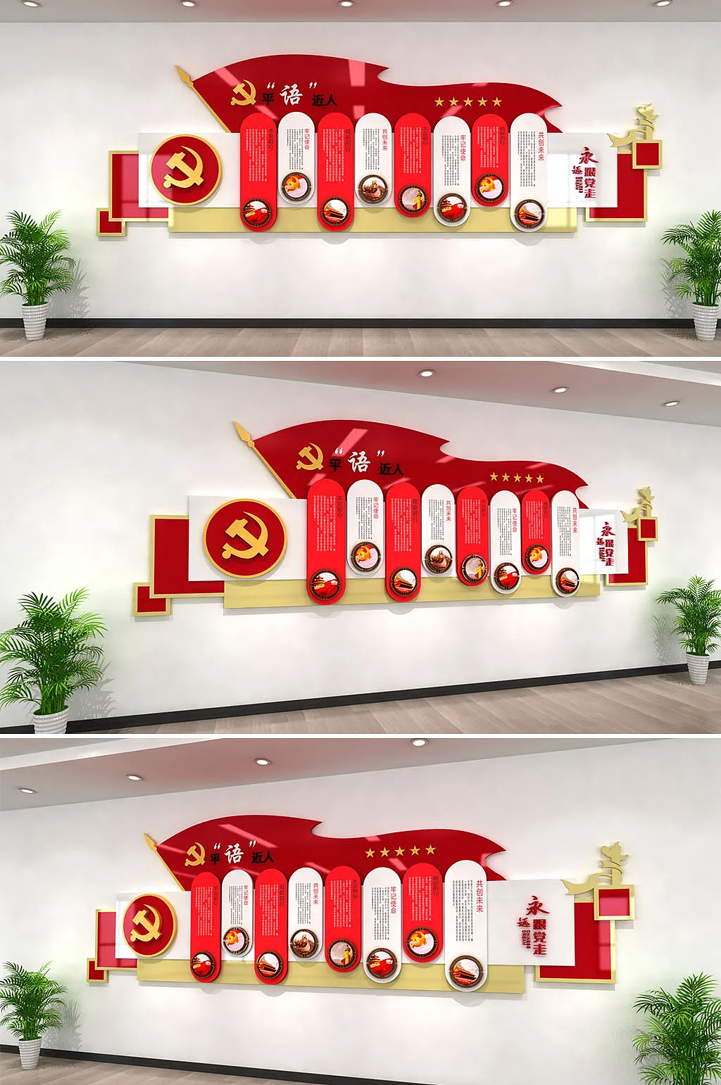 现代主义大气党政平语近人文化墙
