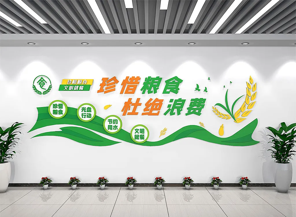 珍惜粮食拒绝浪费食堂文化墙-图巨人