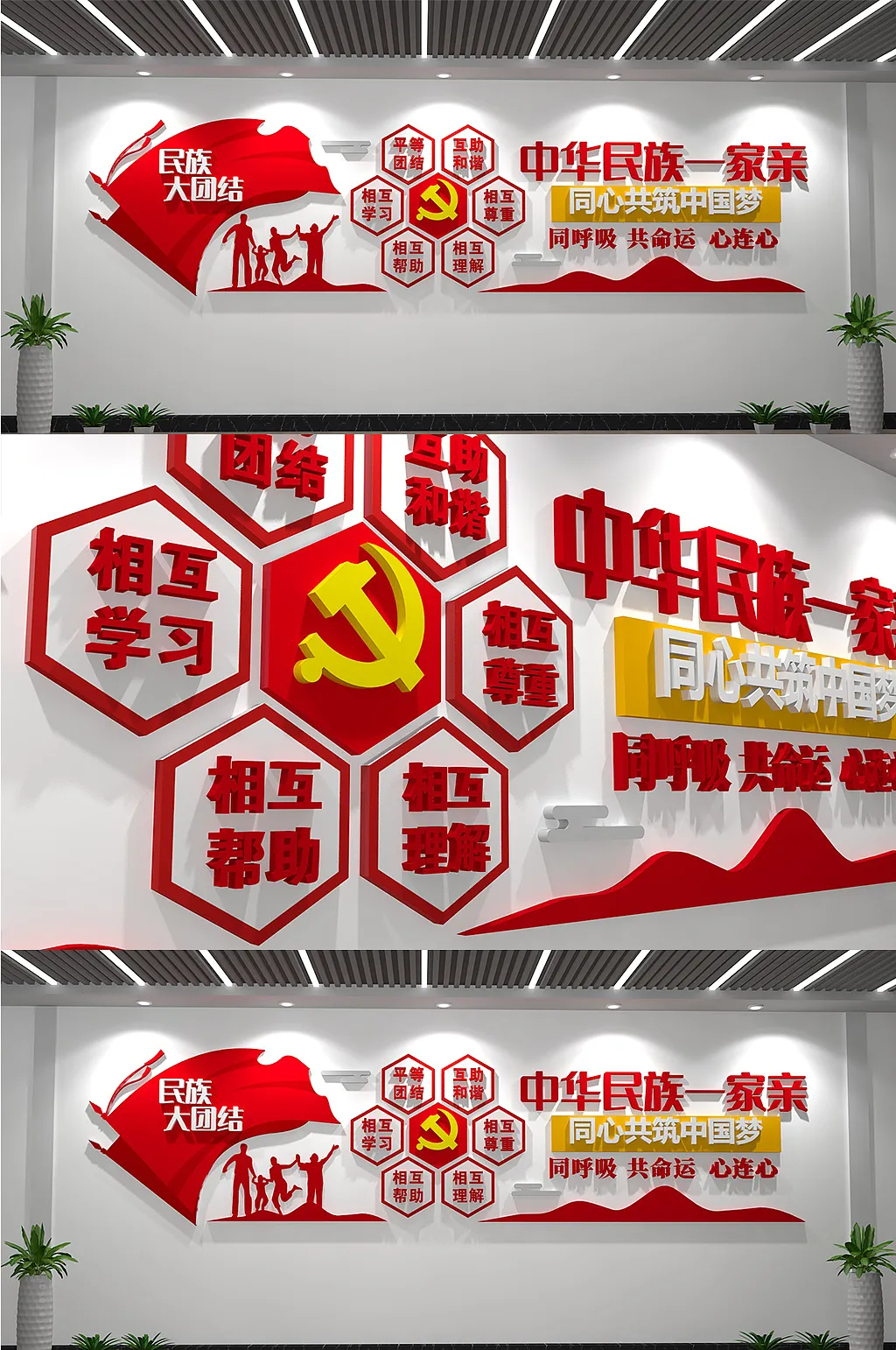 民族团结一家亲中国梦文化墙