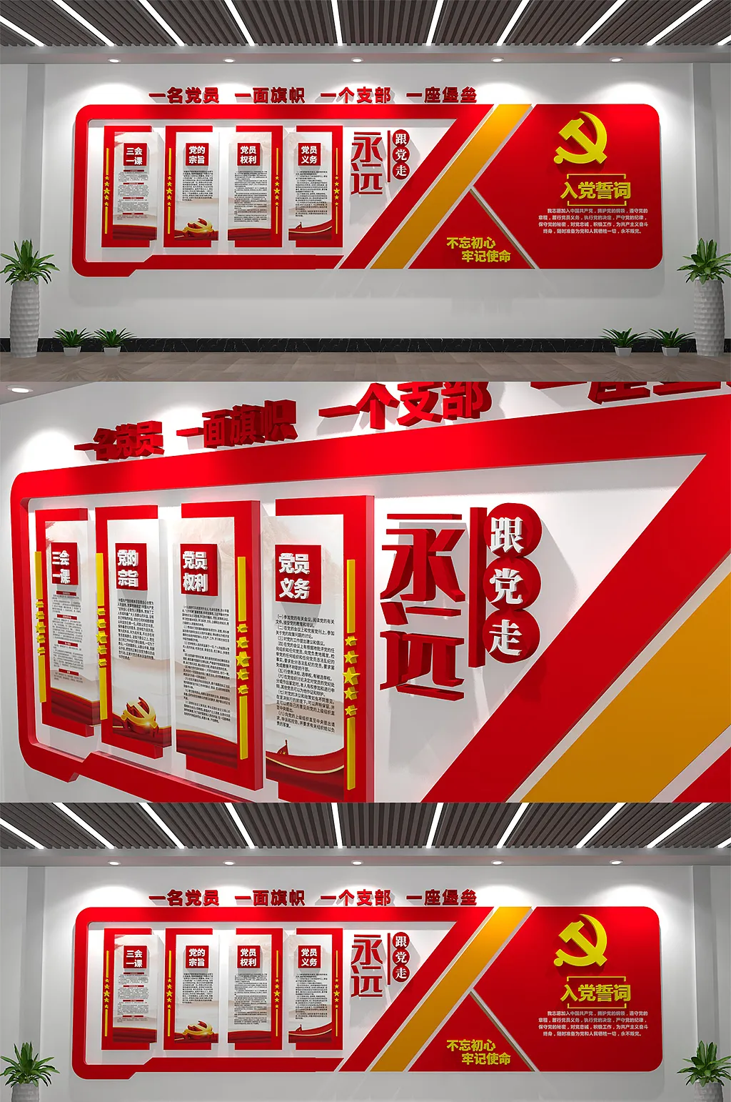 不忘初心入党誓词党建文化墙