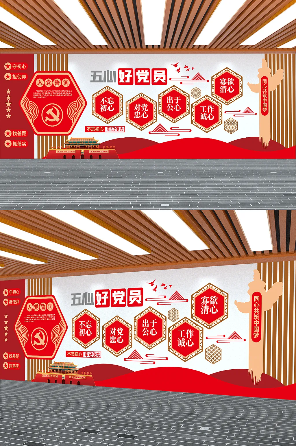 五心好党员入党誓词党建文化墙