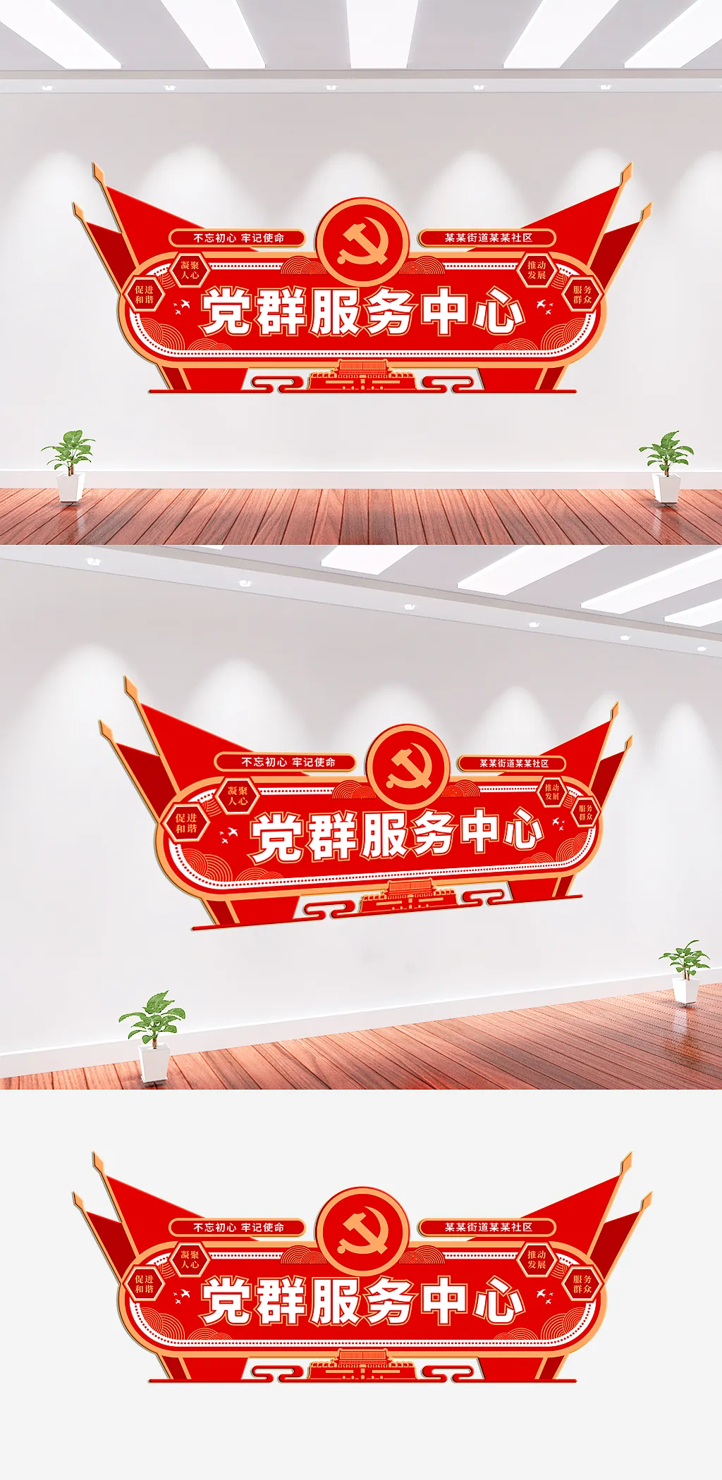 党群服务中心党建文化墙