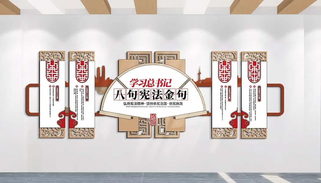 学习总书记八句宪法金句文化墙-图巨人