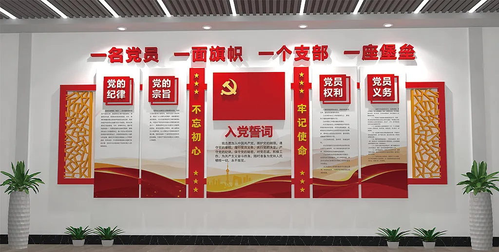 入党誓词党员之家文化墙-图巨人