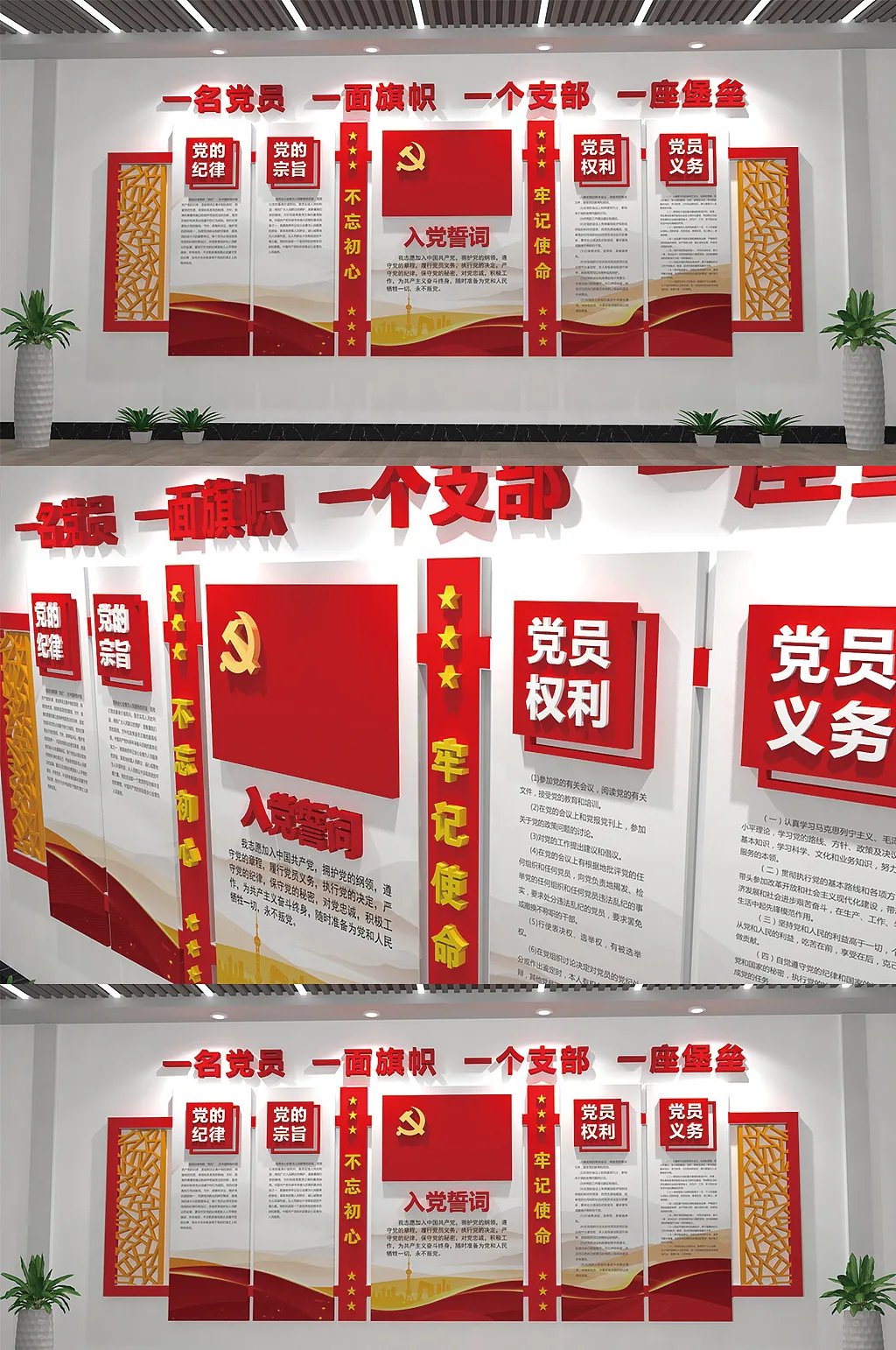 入党誓词党员之家文化墙