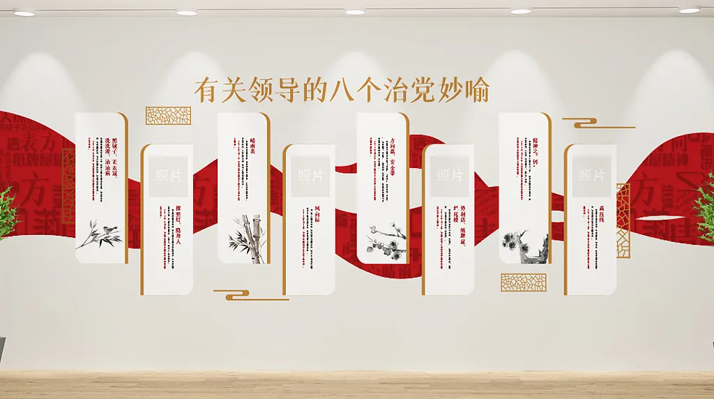 新中式八个治党妙喻文化墙-图巨人
