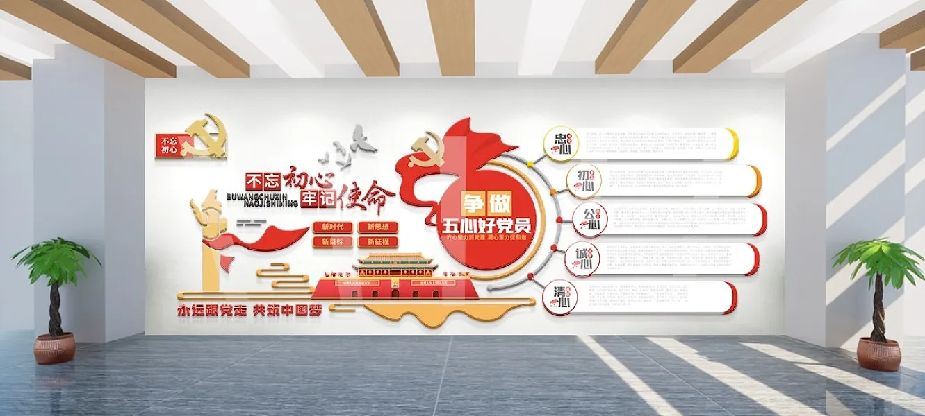 五心党员干部新时代合格党员文化墙-图巨人