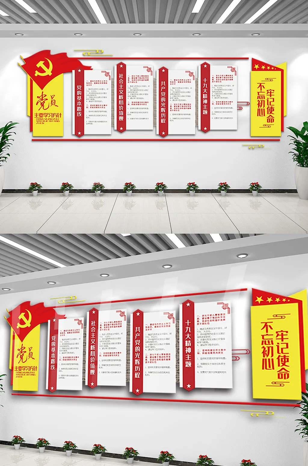党员发展历程内容知识文化墙