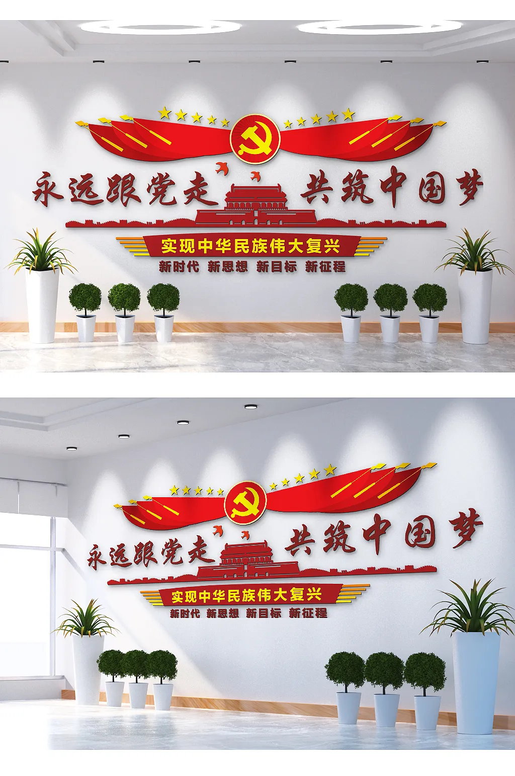 红色永远跟党走共筑中国梦文化墙