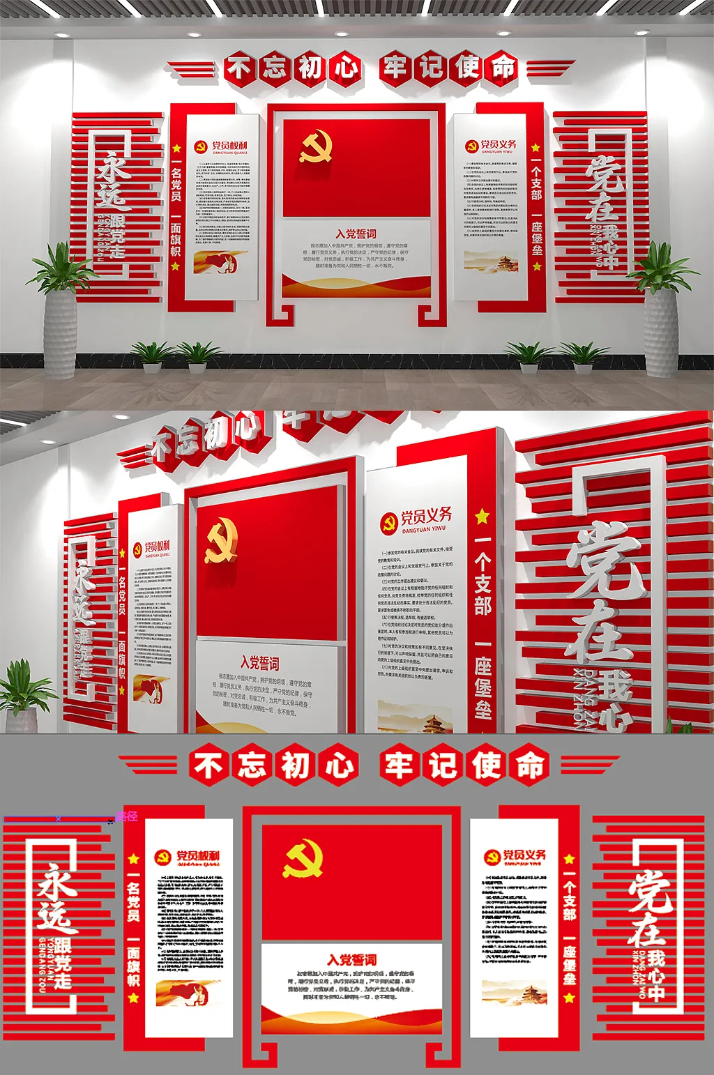 红色入党宣誓党员之家文化墙