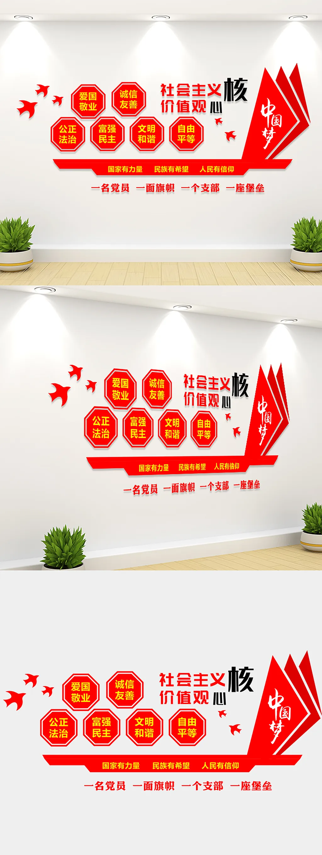 红色红旗社会主义核心价值观文化墙