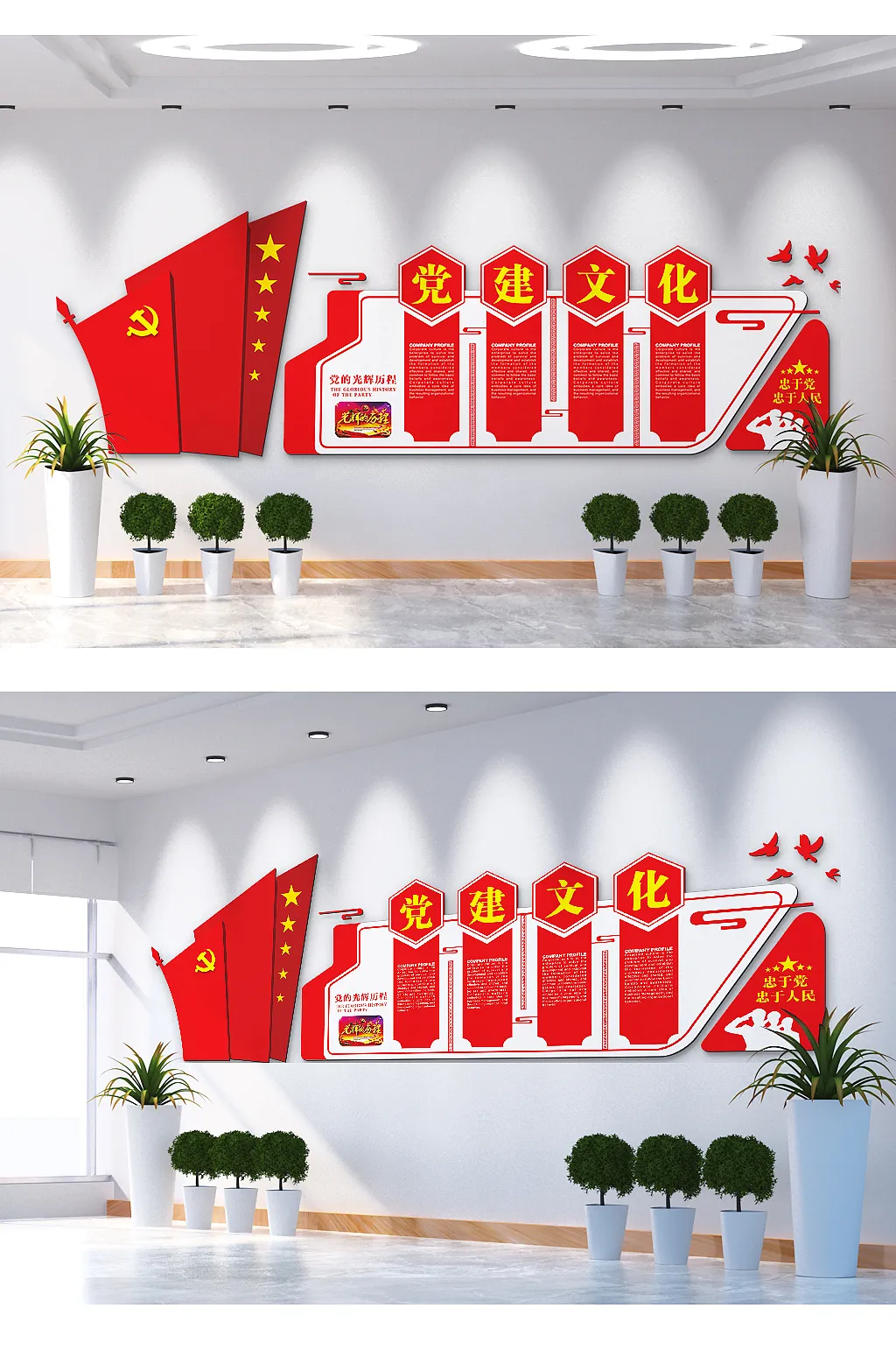 红色为人民服务党建文化墙