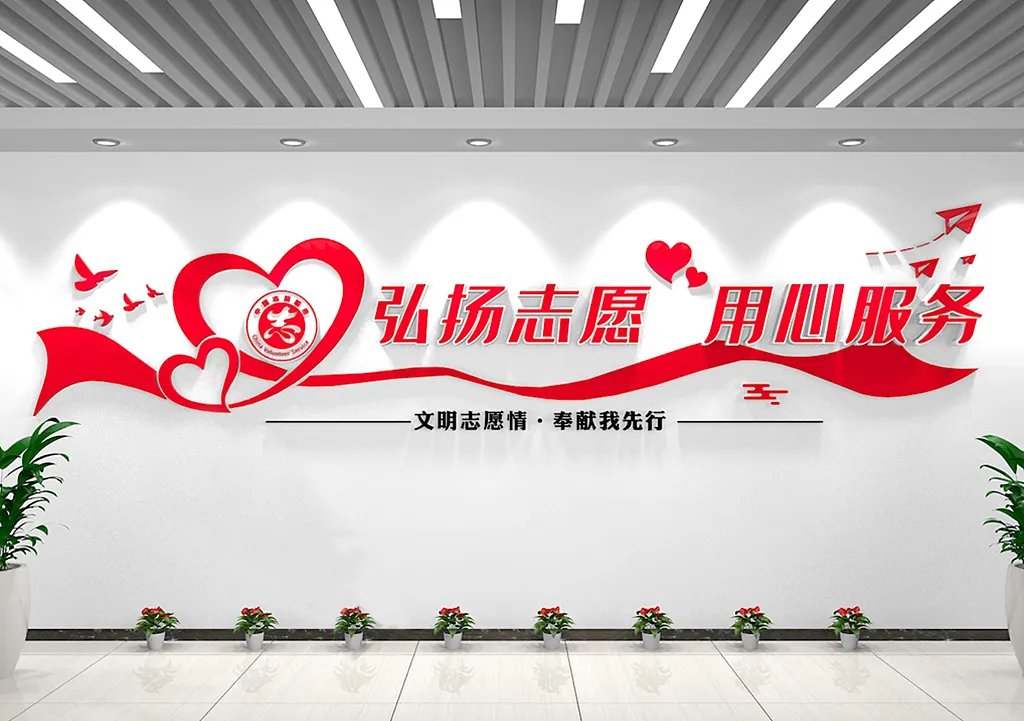 志愿者精神形象服务项目社区文化墙-图巨人