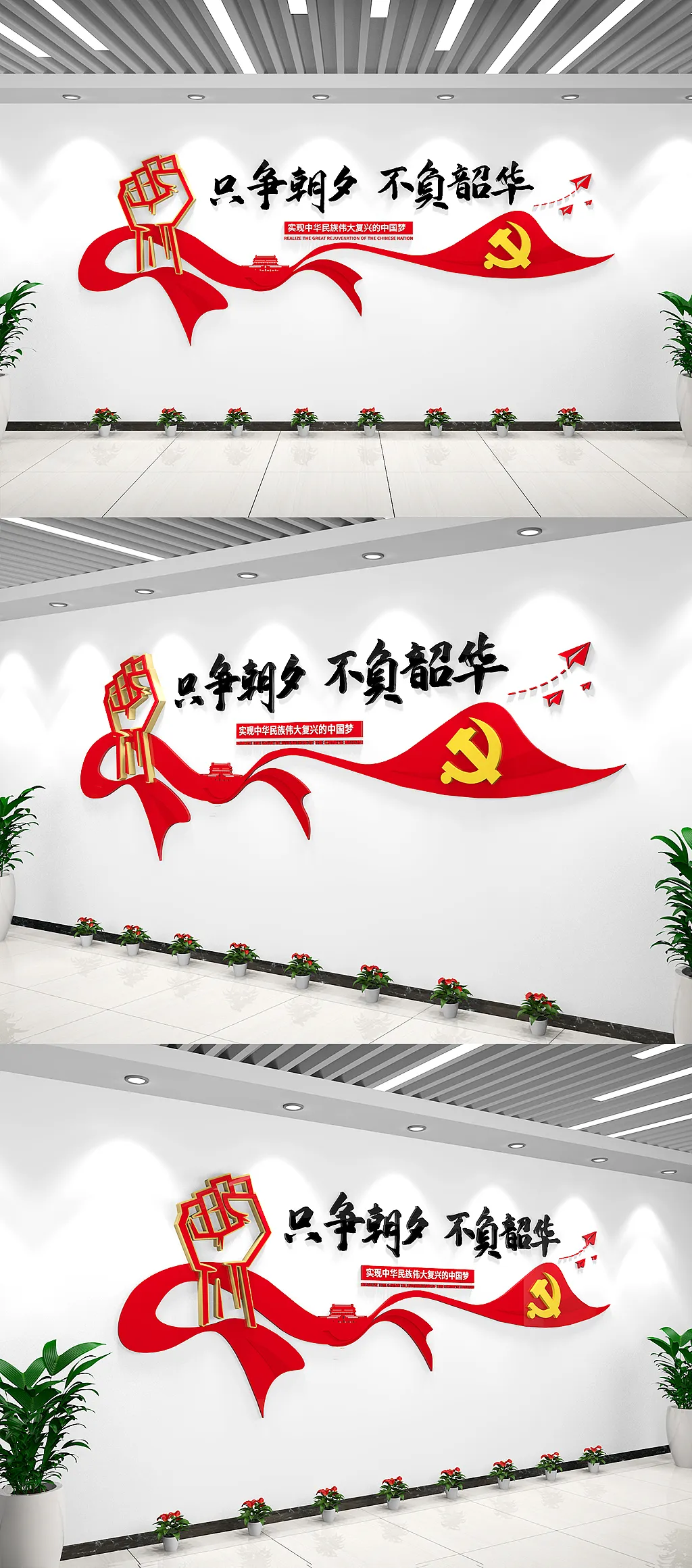 飘带造型只争朝夕不负韶华文化墙