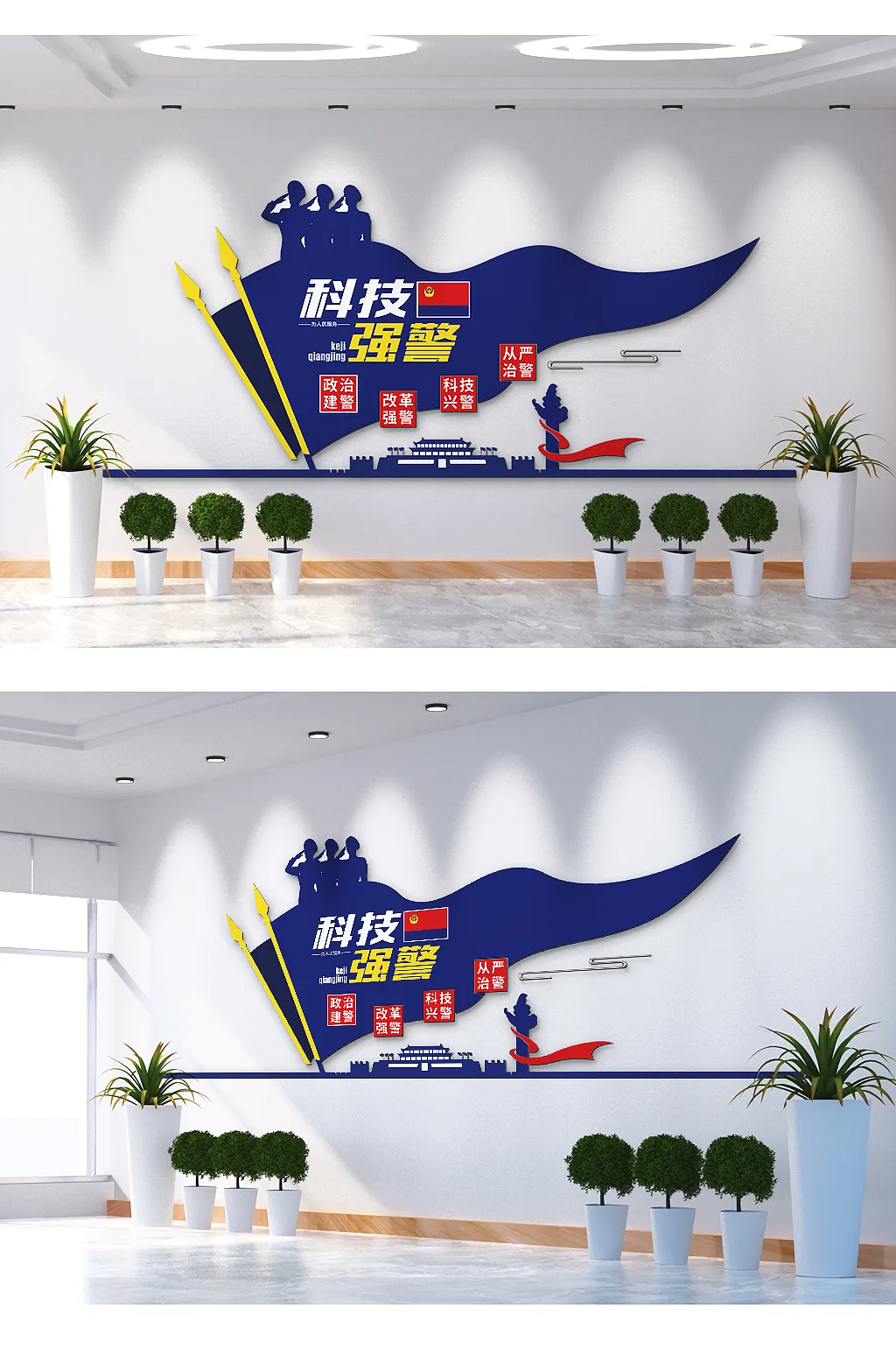 科技强警对党忠诚服务人民警队文化墙