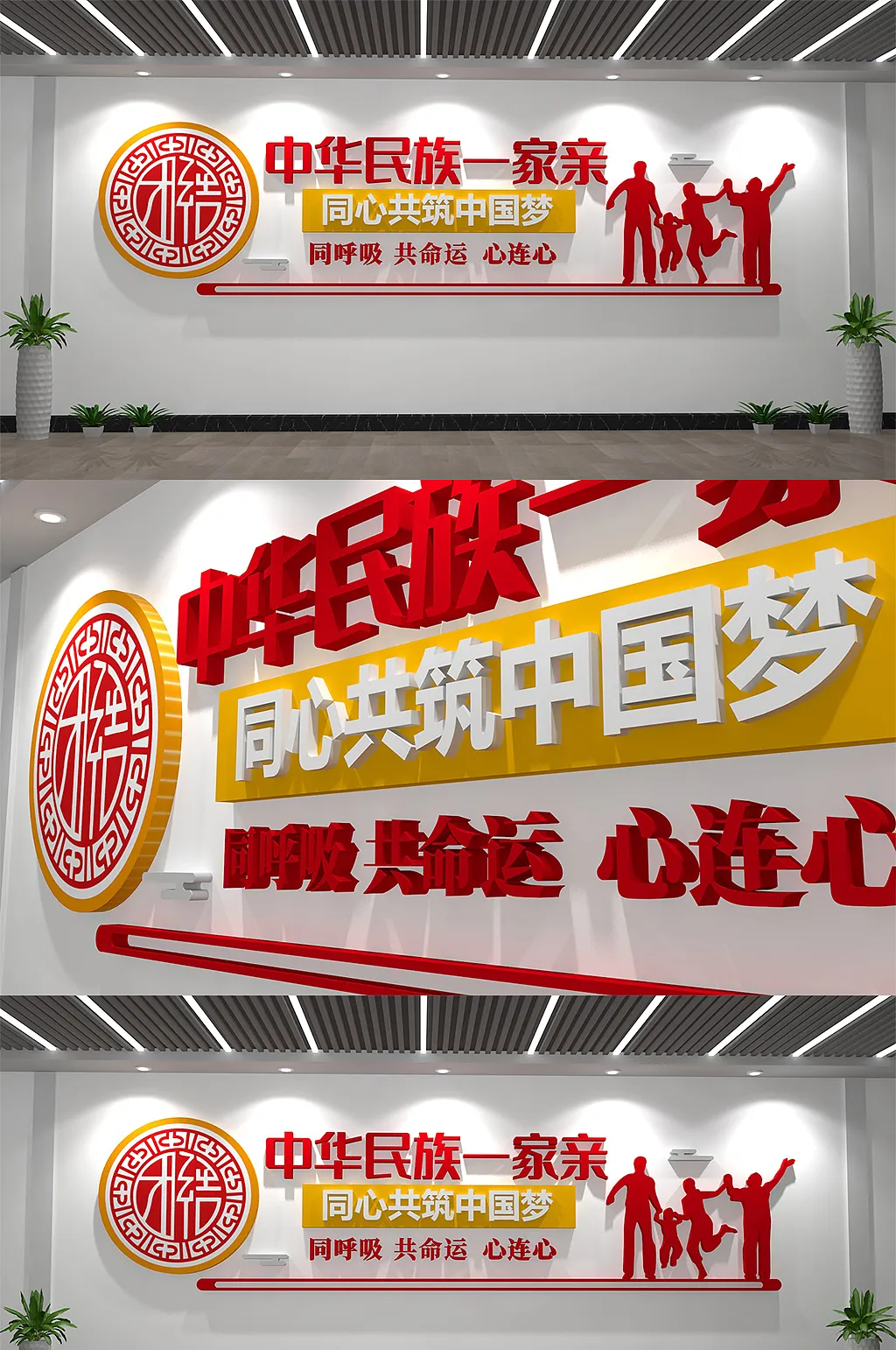民族团结一家亲中国梦文化墙