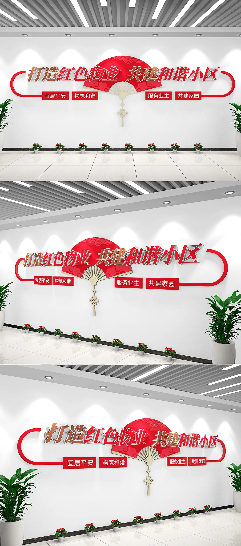 大气中国风扇子红色物业文化墙