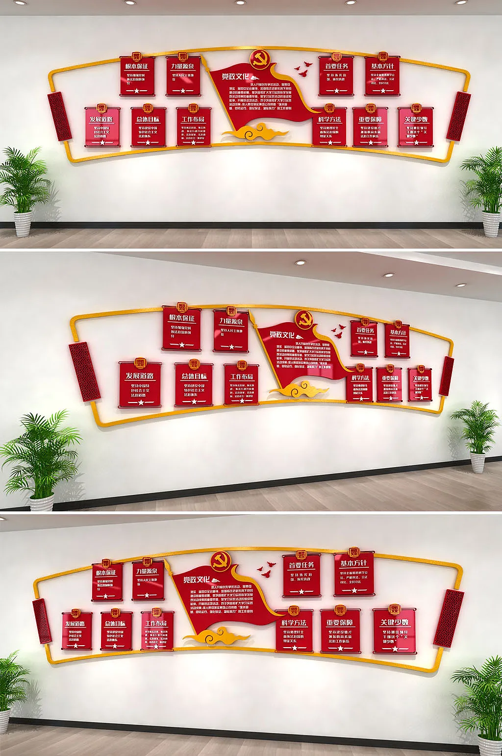 弧形红色党政墙