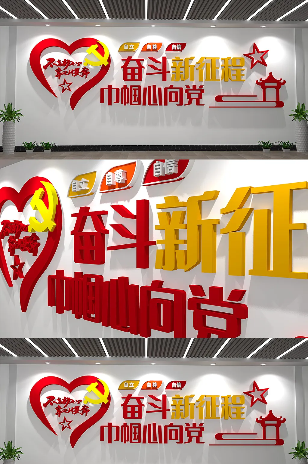 不忘初心巾帼心向党妇联文化墙