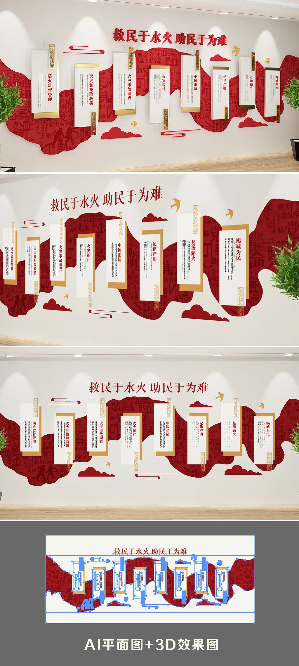 创意大气消防员内容文化墙