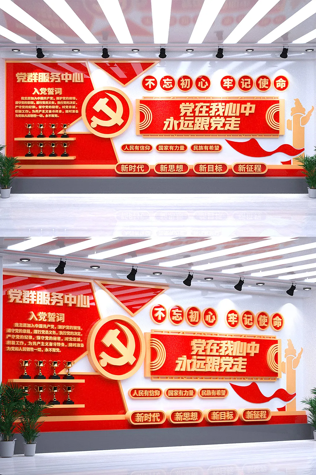 党群服务中心不忘初心文化墙