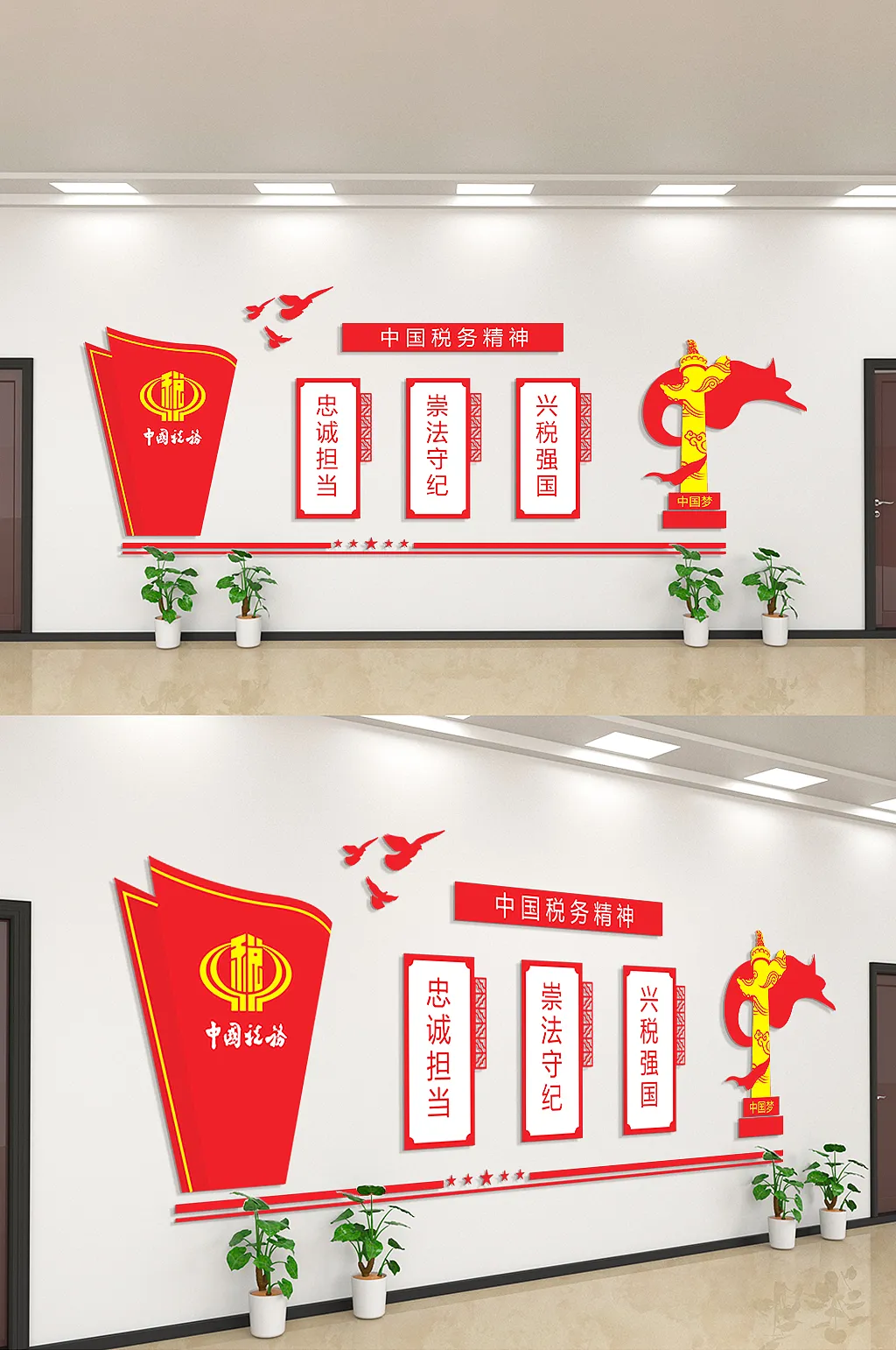 中国税务精神文化墙