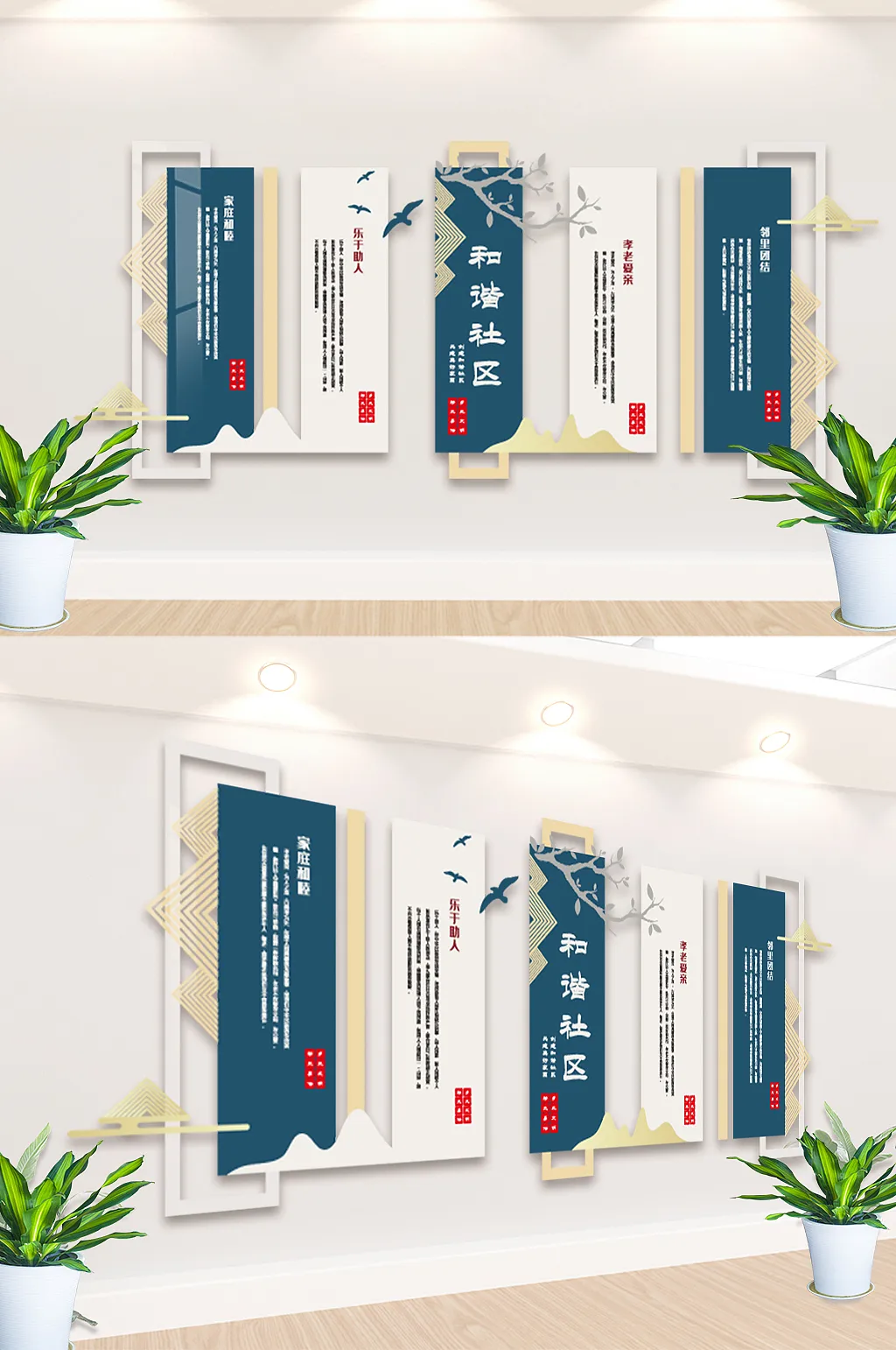 中式和谐社区文明标语文化墙