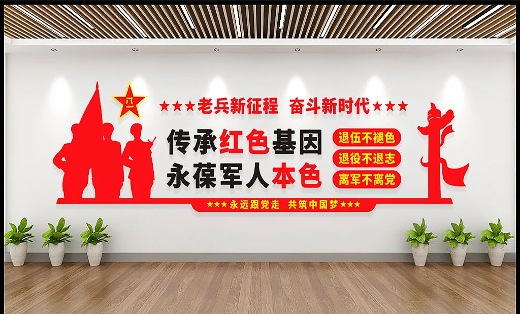 传承红色基因永葆军人本色文化墙-图巨人