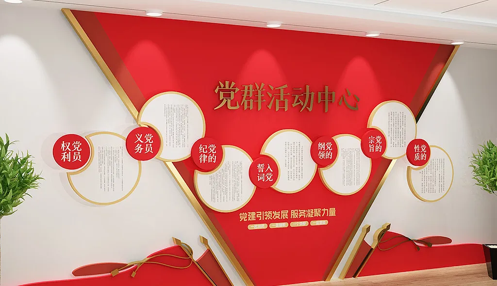 大气红色党群活动中心文化墙-图巨人