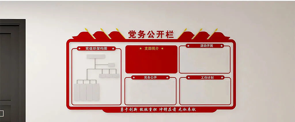 红色党务公开栏文化墙-图巨人