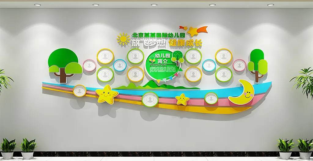 卡通清新风格幼儿园风采文化墙-图巨人