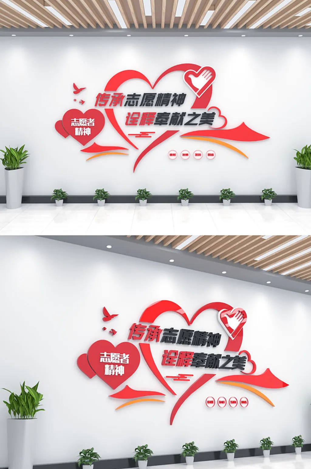 志愿者精神标语文化墙