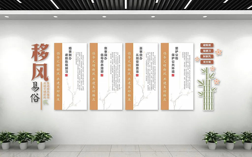 新中式简约移风易俗文化墙-图巨人