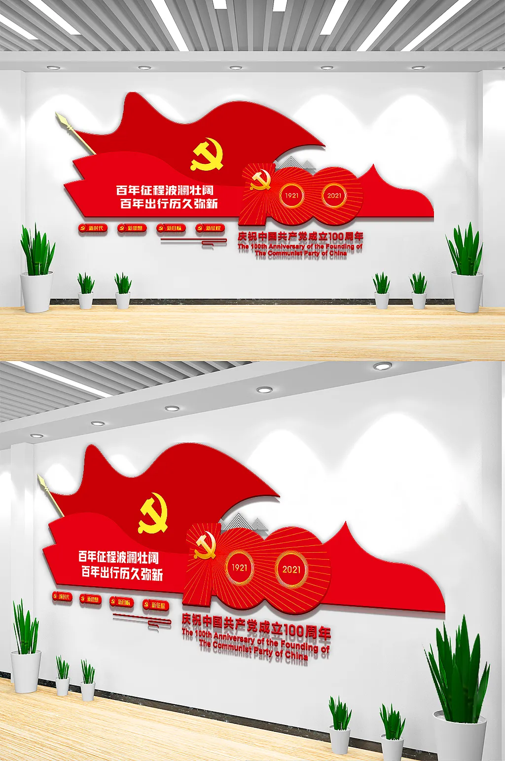 中国共产党成立周年内容文化墙
