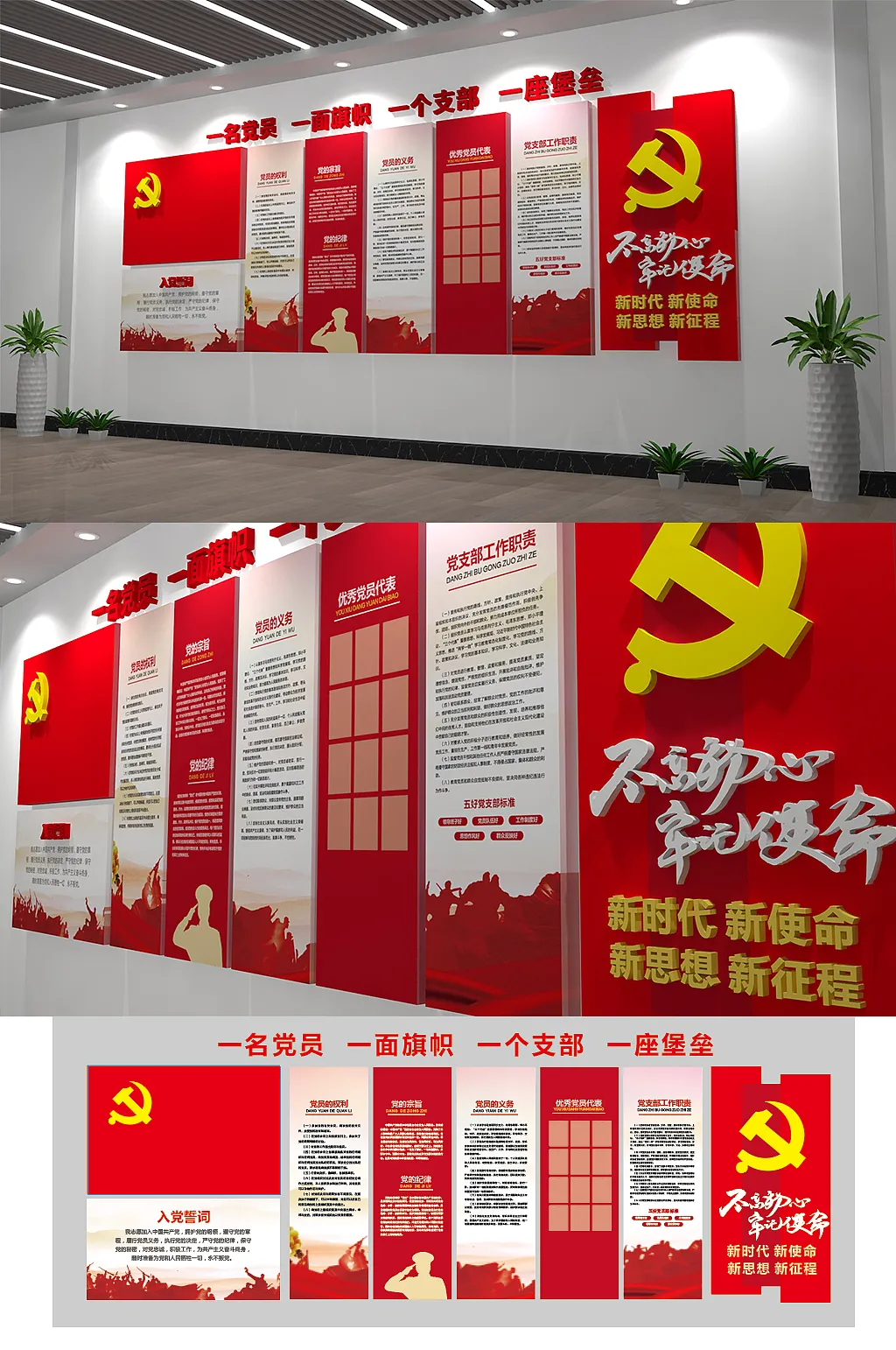 红色入党誓词党员之家文化墙