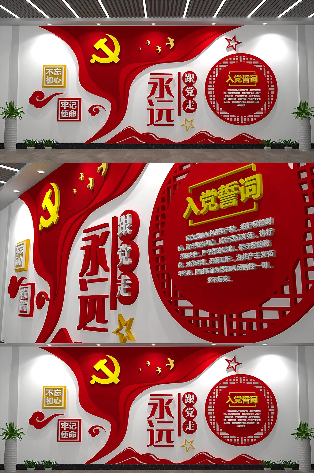 不忘初心入党誓词党建文化墙