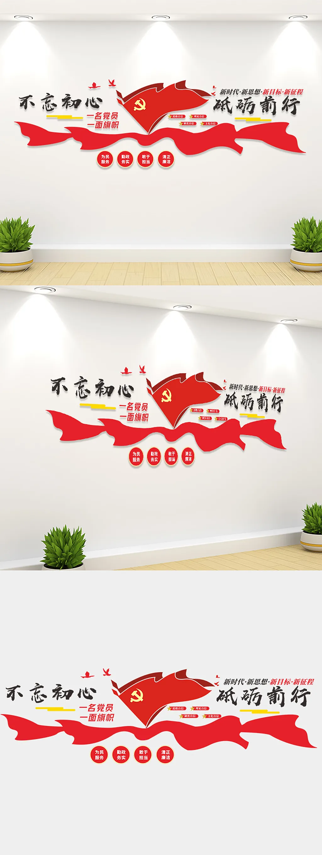 大气党政风不忘初心标语文化墙