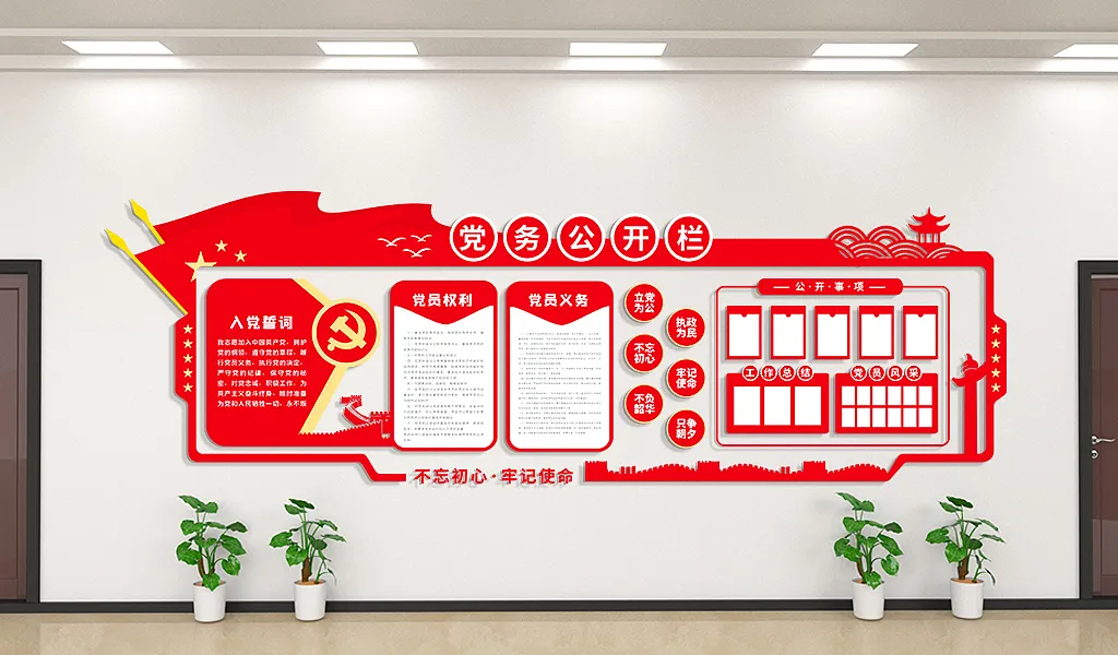 红色入党誓词党务公开栏文化墙-图巨人